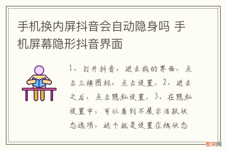 手机换内屏抖音会自动隐身吗 手机屏幕隐形抖音界面