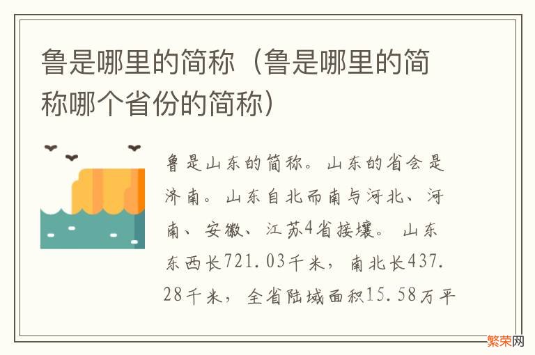 鲁是哪里的简称哪个省份的简称 鲁是哪里的简称