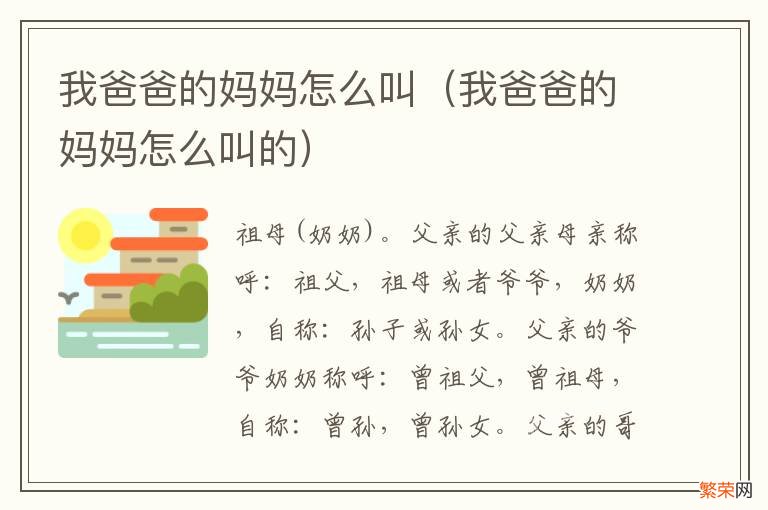 我爸爸的妈妈怎么叫的 我爸爸的妈妈怎么叫