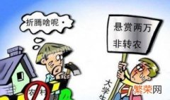 农村户买房后一定要迁户吗 买房落户后户口还能迁回农村吗