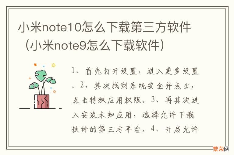 小米note9怎么下载软件 小米note10怎么下载第三方软件