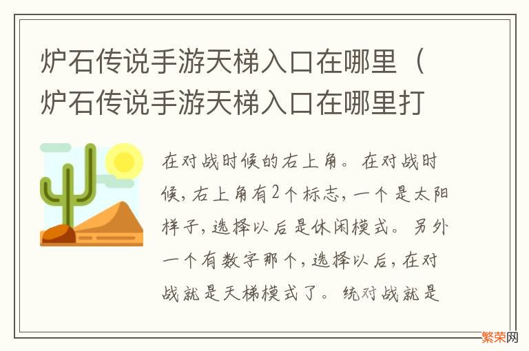 炉石传说手游天梯入口在哪里打开 炉石传说手游天梯入口在哪里