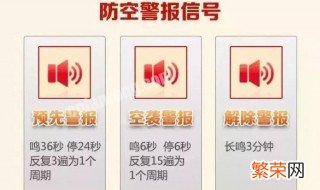 什么是防空警报试鸣 防空警报试鸣是啥