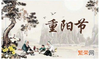 重阳节的风俗 简短 重阳节的习俗