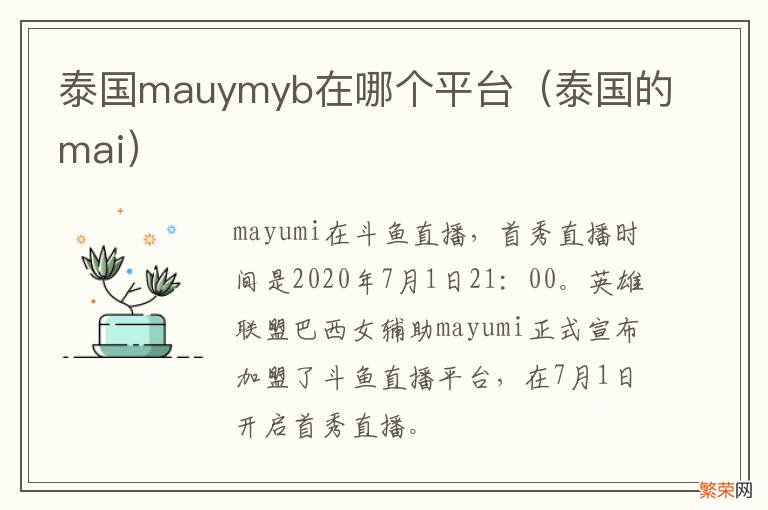 泰国的mai 泰国mauymyb在哪个平台