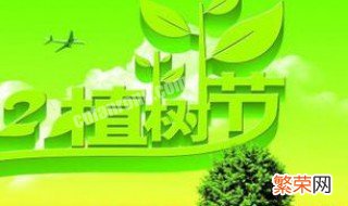 植树的宣传语八个字 植树的宣传语