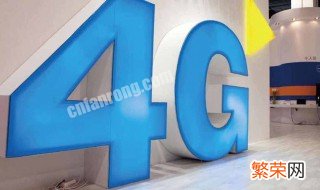 4G信号如何变稳定 4g信号不稳定如何解决