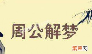 梦到被子上全是血 梦见被上有血是什么意思