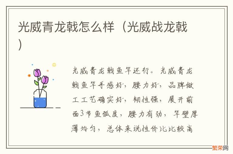 光威战龙戟 光威青龙戟怎么样