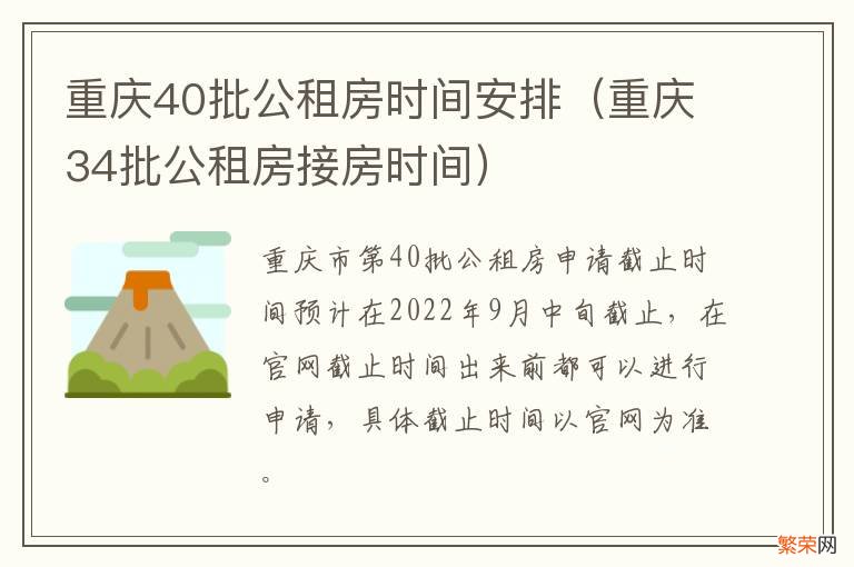 重庆34批公租房接房时间 重庆40批公租房时间安排