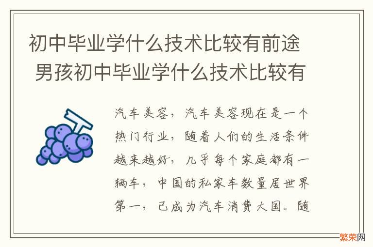 初中毕业学什么技术比较有前途 男孩初中毕业学什么技术比较有前途