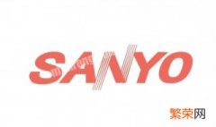 sanyo是什么牌子 sanyo是什么牌子洗衣机售后电话