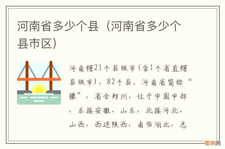 河南省多少个县市区 河南省多少个县