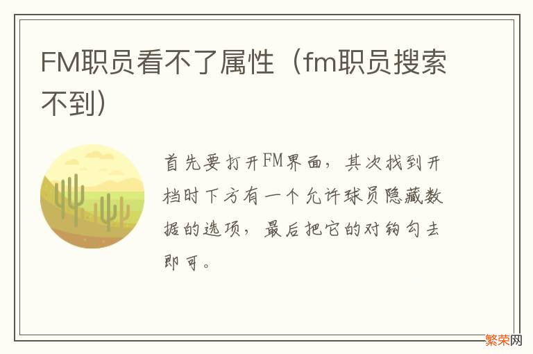 fm职员搜索不到 FM职员看不了属性