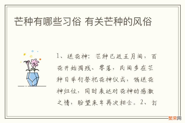 芒种有哪些习俗 有关芒种的风俗