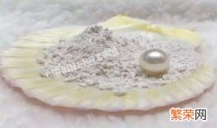 珍珠粉都有哪些功效 珍珠粉有怎样的功效
