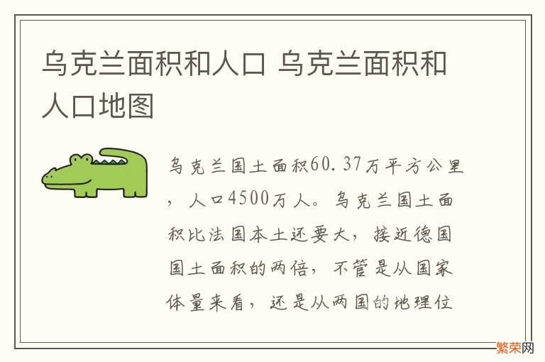 乌克兰面积和人口 乌克兰面积和人口地图