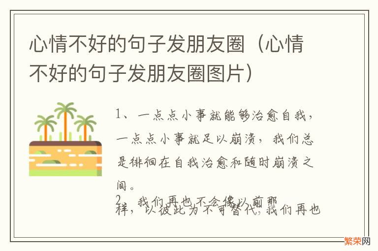 心情不好的句子发朋友圈图片 心情不好的句子发朋友圈