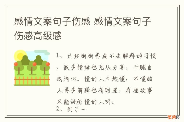 感情文案句子伤感 感情文案句子伤感高级感