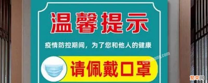 预防疫情的温馨提示怎么写 疫情的温馨提示怎么写