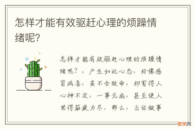 怎样才能有效驱赶心理的烦躁情绪呢？