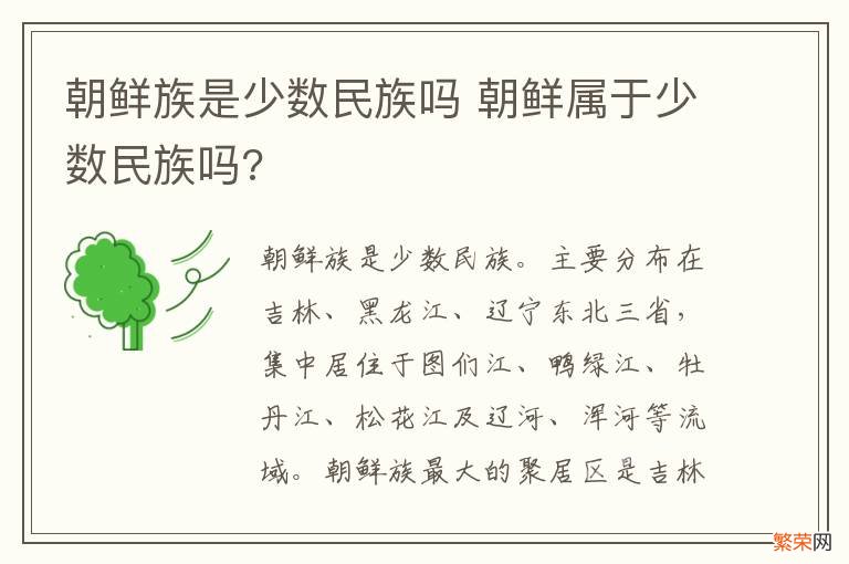 朝鲜族是少数民族吗 朝鲜属于少数民族吗?