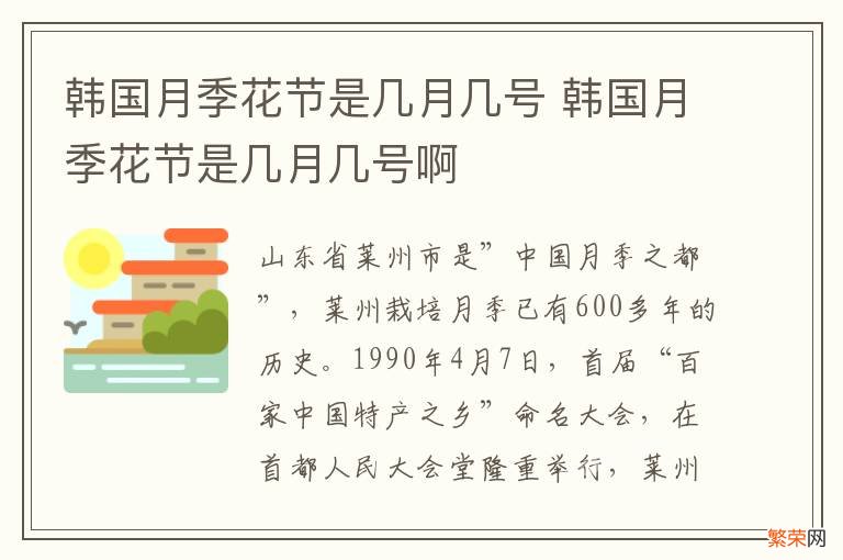 韩国月季花节是几月几号 韩国月季花节是几月几号啊