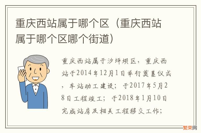 重庆西站属于哪个区哪个街道 重庆西站属于哪个区