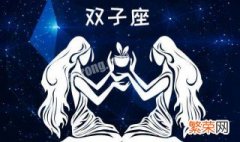 2000年农历5月23日是什么星座 00年5月30号是什么星座