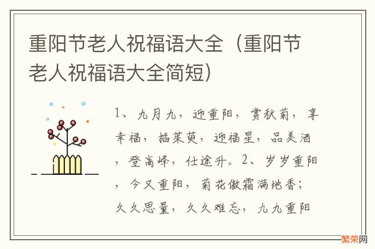 重阳节老人祝福语大全简短 重阳节老人祝福语大全