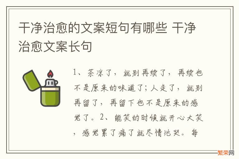 干净治愈的文案短句有哪些 干净治愈文案长句