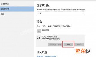 win10输入法位置还原回默认的右下角 win10输入法位置还原