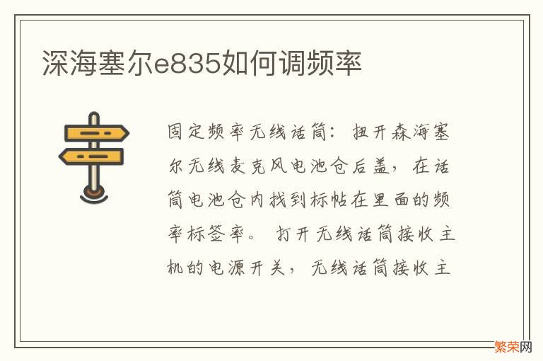 深海塞尔e835如何调频率