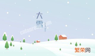 大雪这天阴天好吗 大雪阴天什么情况