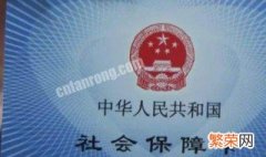 如何办理社保卡带什么材料 如何办理社保卡带什么材料去