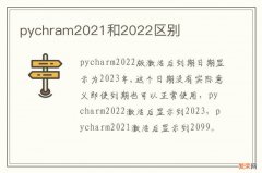 pychram2021和2022区别