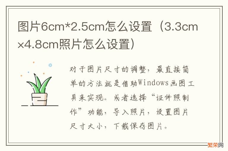 3.3cm×4.8cm照片怎么设置 图片6cm*2.5cm怎么设置