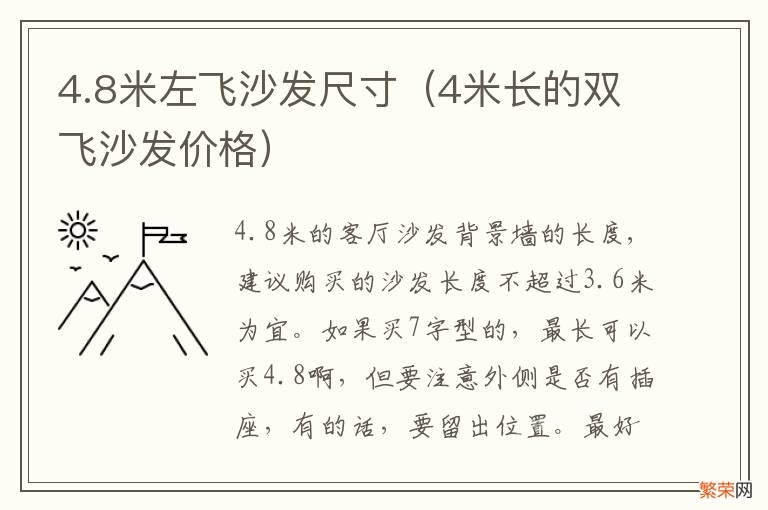 4米长的双飞沙发价格 4.8米左飞沙发尺寸