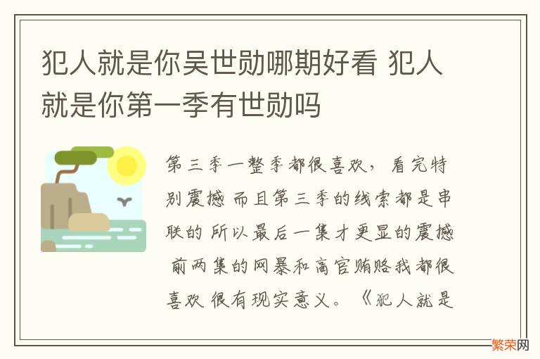 犯人就是你吴世勋哪期好看 犯人就是你第一季有世勋吗