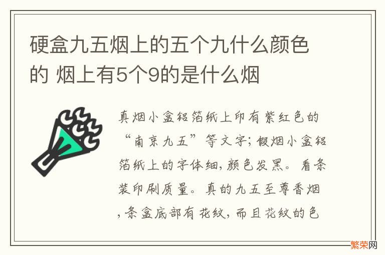 硬盒九五烟上的五个九什么颜色的 烟上有5个9的是什么烟