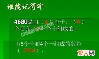 5004按数的组成填数怎么填 四年级数学填数