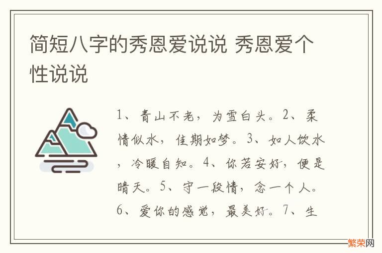 简短八字的秀恩爱说说 秀恩爱个性说说