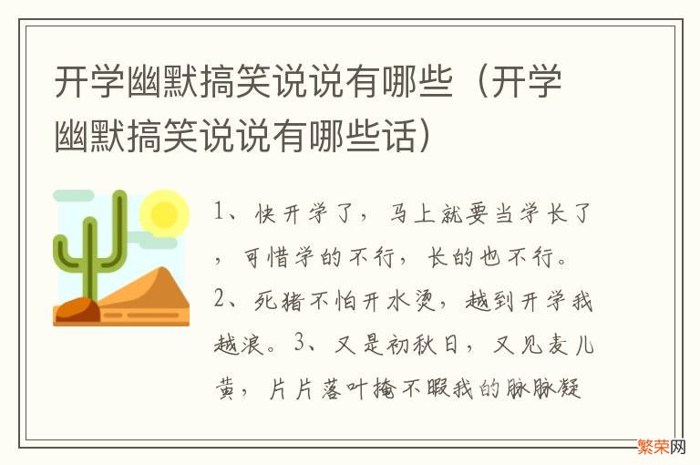 开学幽默搞笑说说有哪些话 开学幽默搞笑说说有哪些