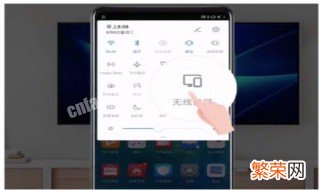 华为手机投射屏幕怎么使用 华为手机投射屏幕教程
