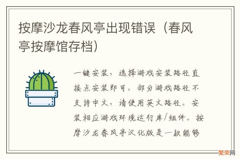 春风亭按摩馆存档 按摩沙龙春风亭出现错误