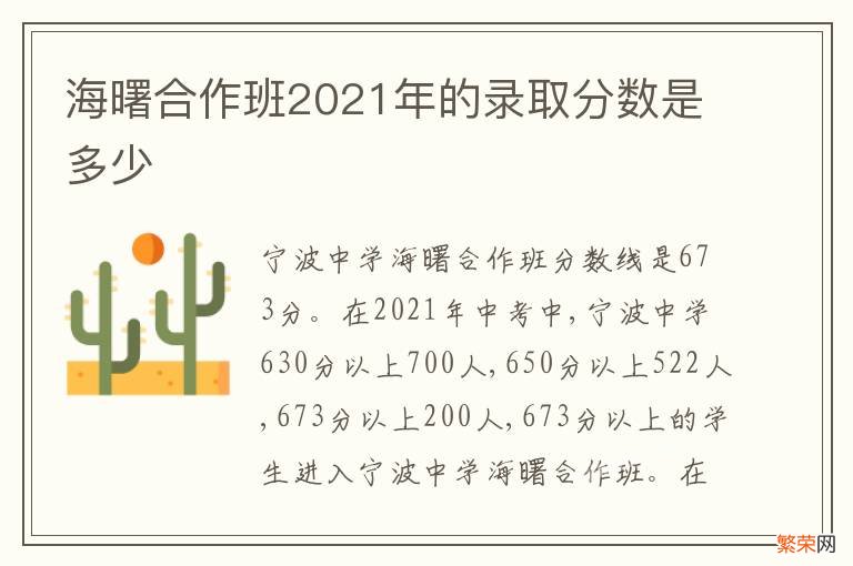 海曙合作班2021年的录取分数是多少