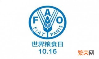 世界粮食日在每年的几月几日 世界粮食日日几月几日