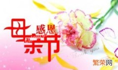 写给妈祃的祝福语5句 写给妈的祝福语怎么写