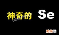 全国补硒日是哪一天 全民补硒日是哪一天