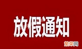 北京小学寒假放假安排 放假安排如下